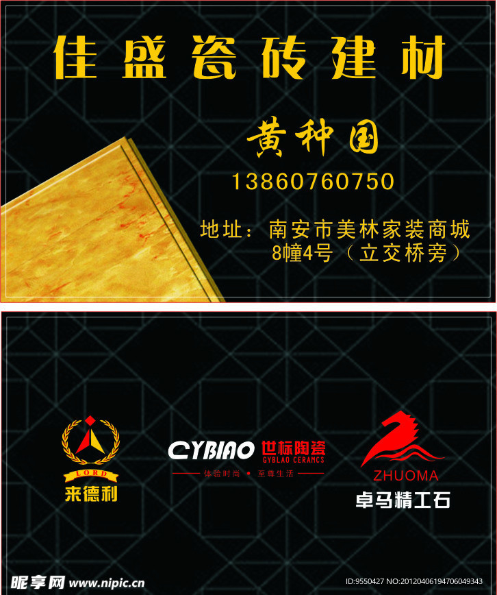 建材名片