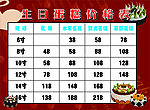 蛋糕店价格表模版