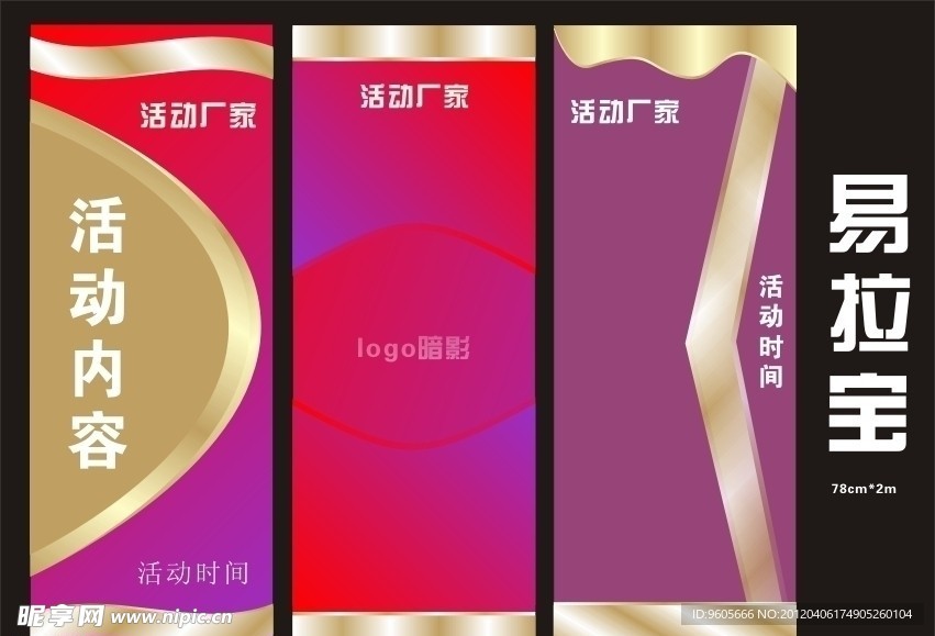 简约易拉宝