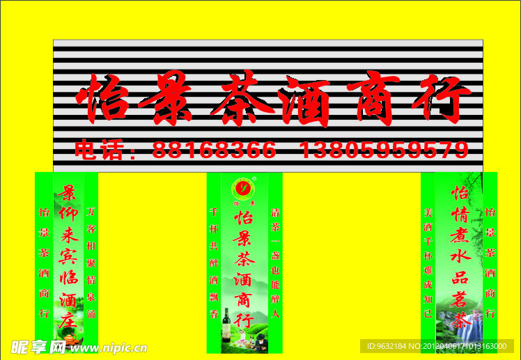 茶酒广告