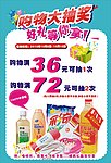 购物大抽奖海报设计