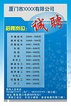 招聘海报启事