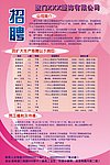 招聘启事海报