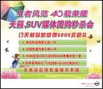 媒体团购 秒杀会