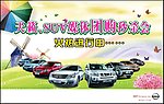 东风日产天籁 SUV媒体团购秒杀会