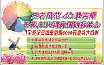 东风日产天籁 SUV媒体团购秒杀会