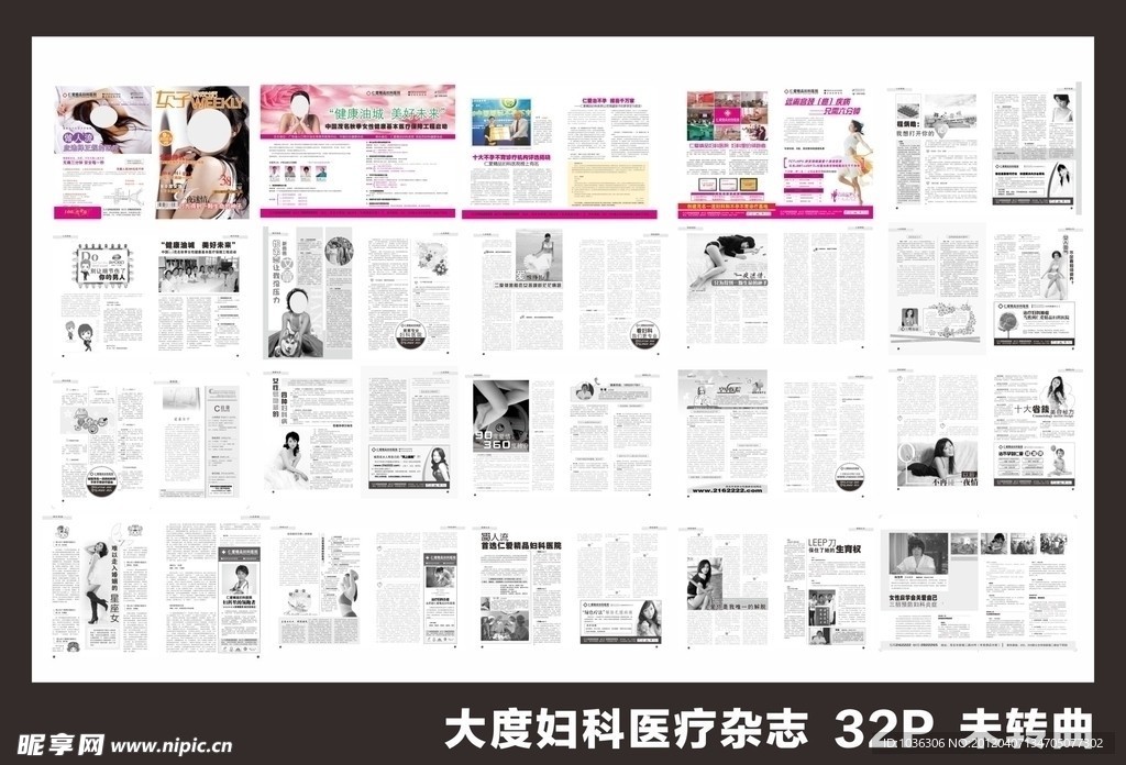 妇科医疗杂志