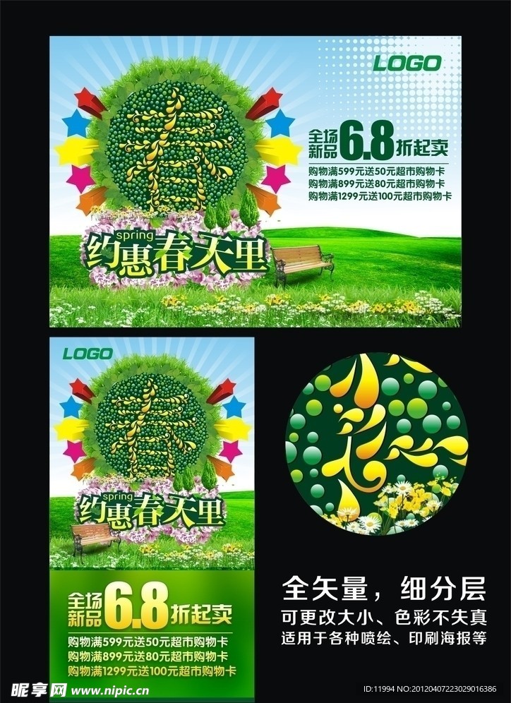 春天 约惠春天
