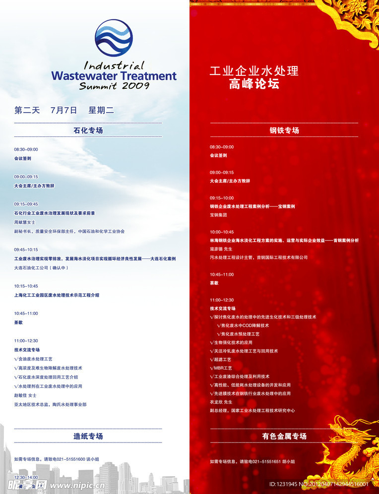 化工企业 高端峰会论坛