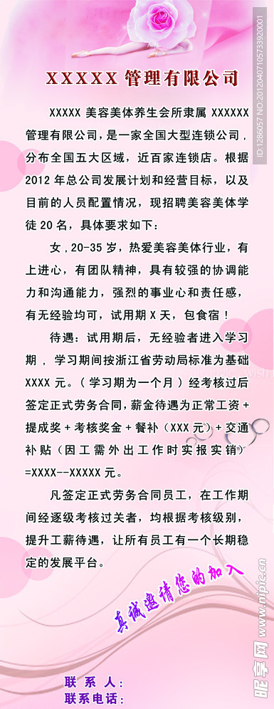 招聘展架