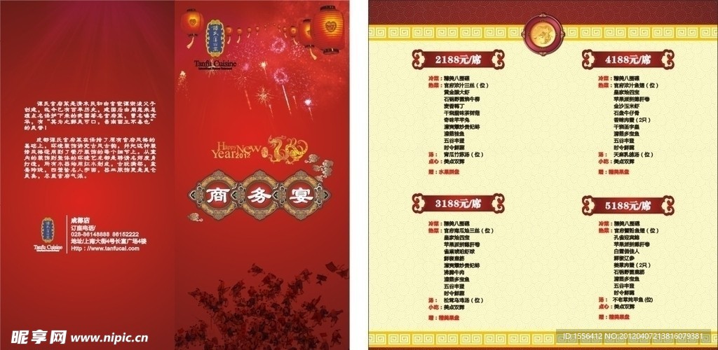 团拜宴 菜单 DM单