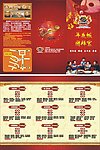 团拜宴 年夜饭