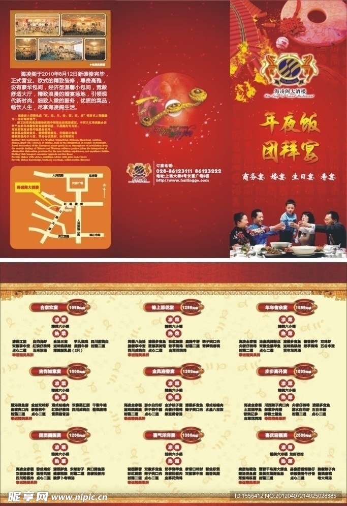 团拜宴 年夜饭