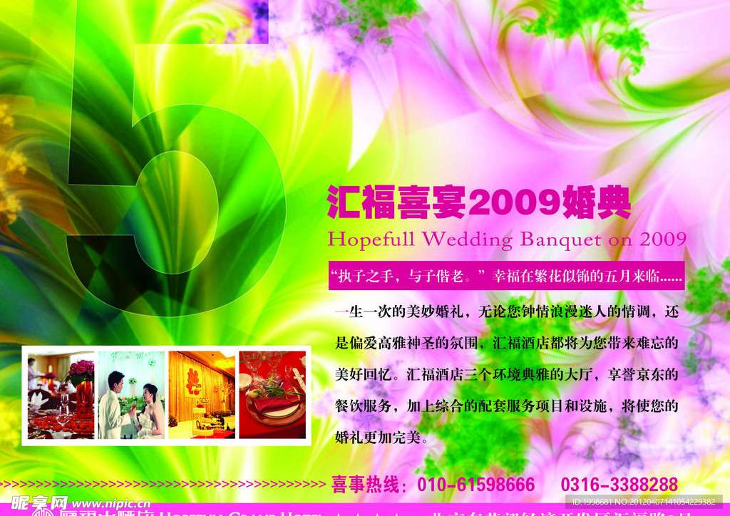 婚宴广告