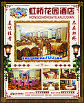 虹桥花园酒店