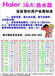海尔电热水器安装收费标准