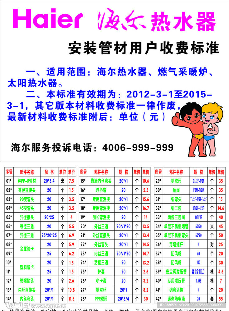 海尔电热水器安装收费标准