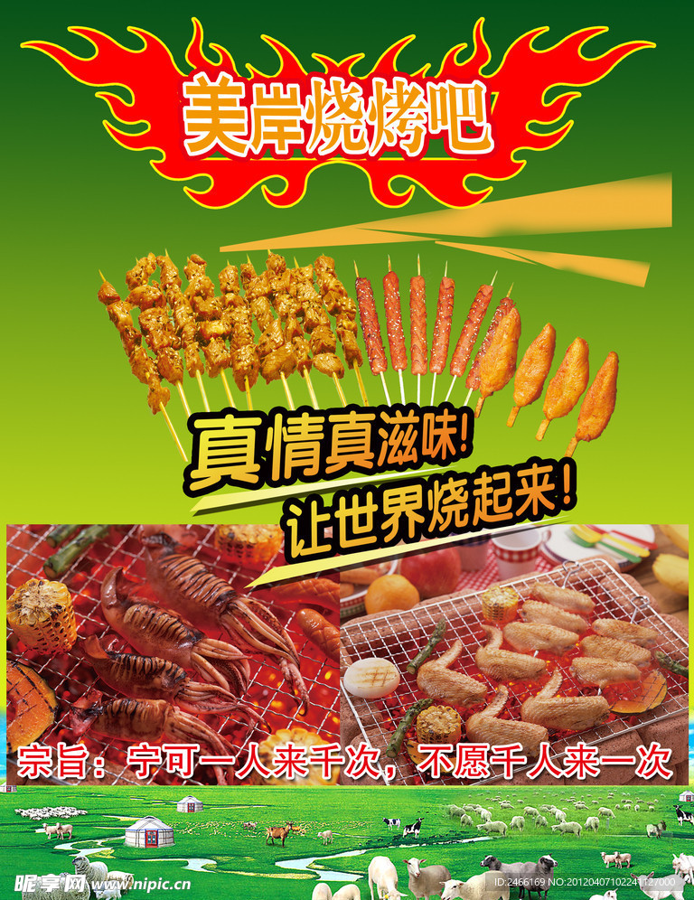 烧烤
