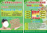 减肥宣传单