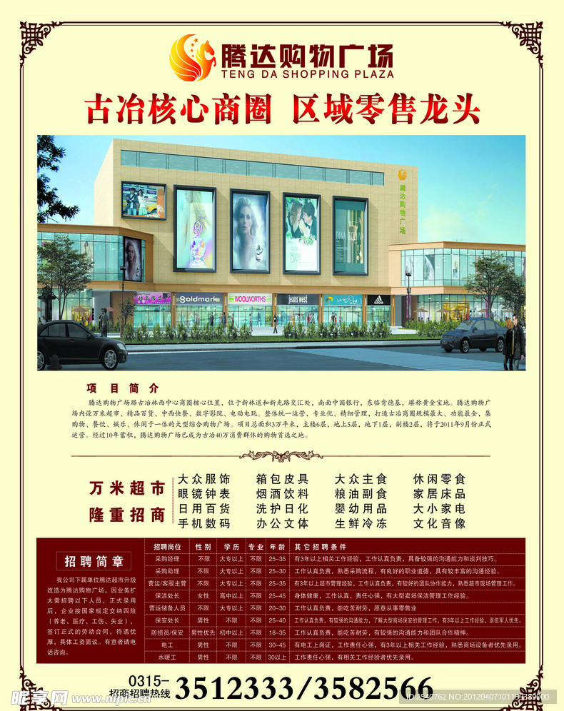 腾达地产
