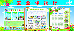 幼儿园安全展板