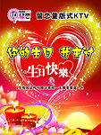 生日海报