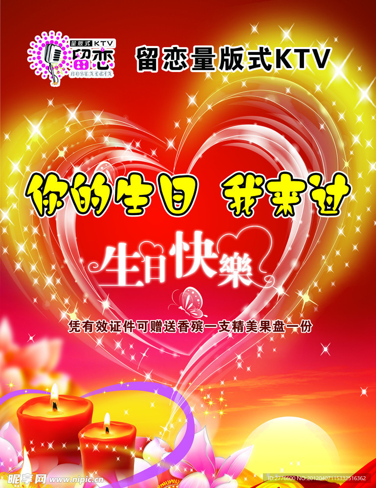 生日海报