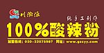川渝源海报