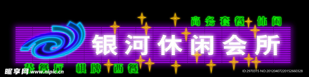 银河休闲会所