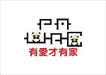 有爱才有家