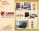 久典家具宣传页
