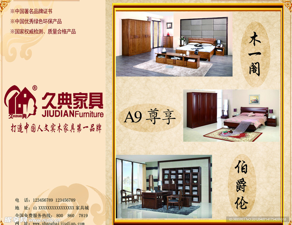 久典家具宣传页