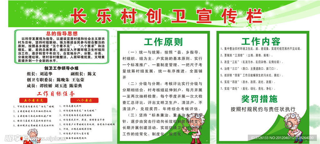长乐创卫宣传栏