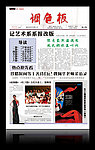 校园报纸排版