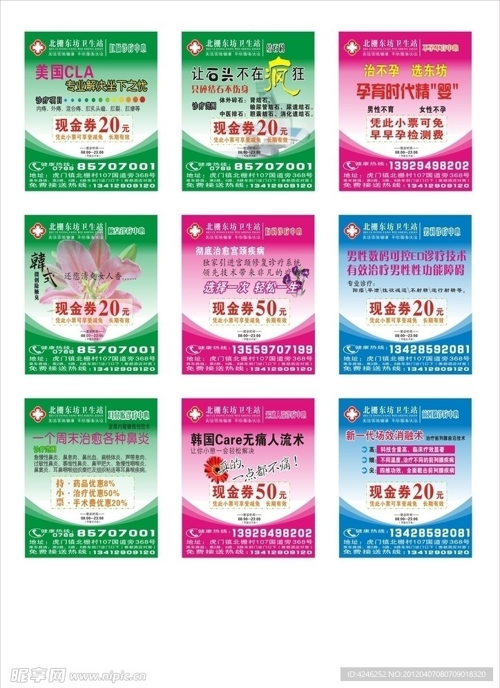医院商场小票