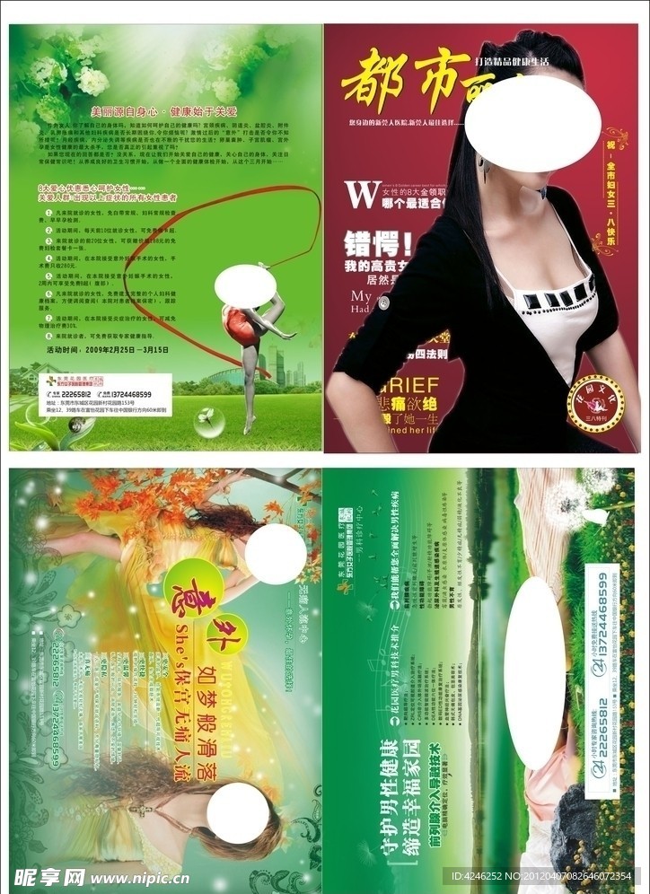 杂志封面封底