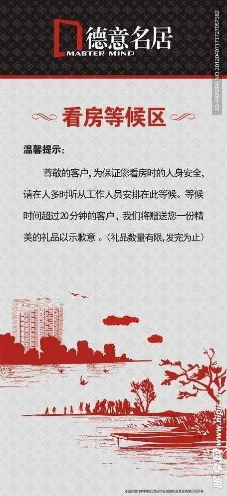 地产报广展架