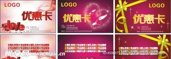 优惠卡