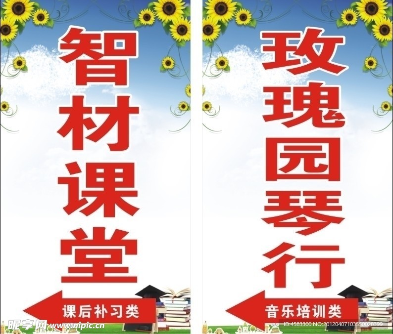 培训广告牌