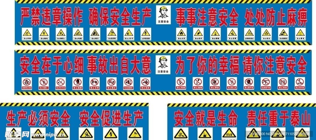 工地宣传