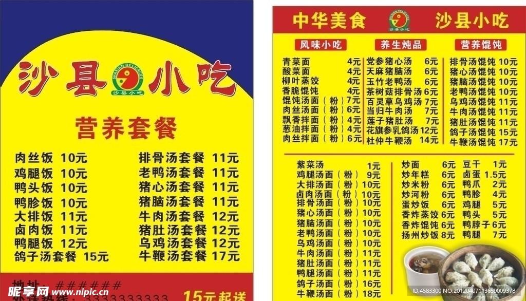 沙县外卖卡