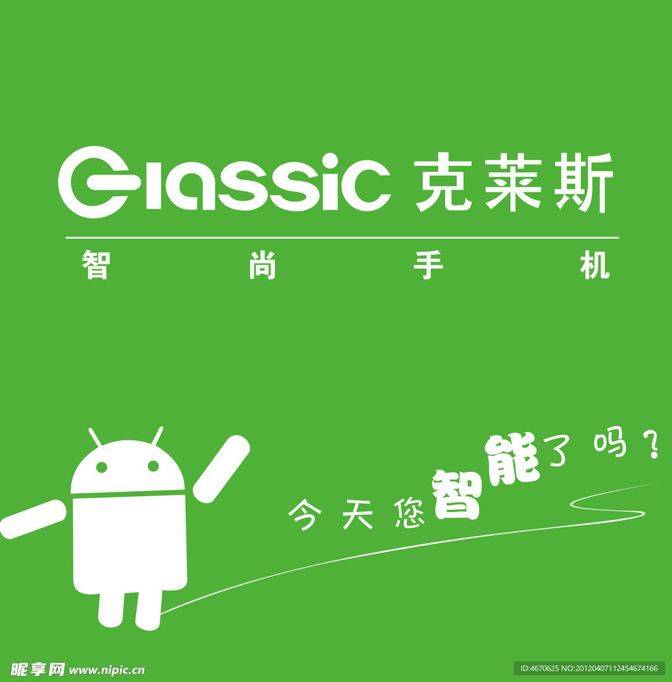 克莱斯手机