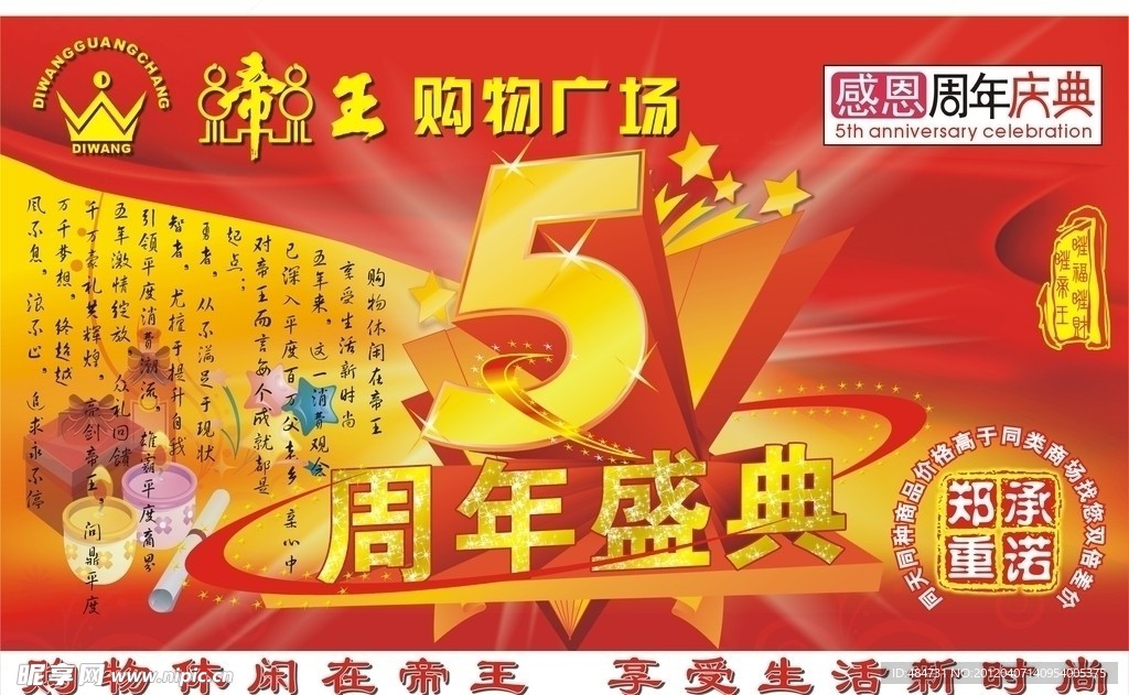 五周年吊旗