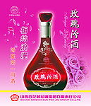 玫瑰汾酒