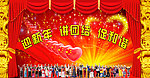迎新年 喜庆背景