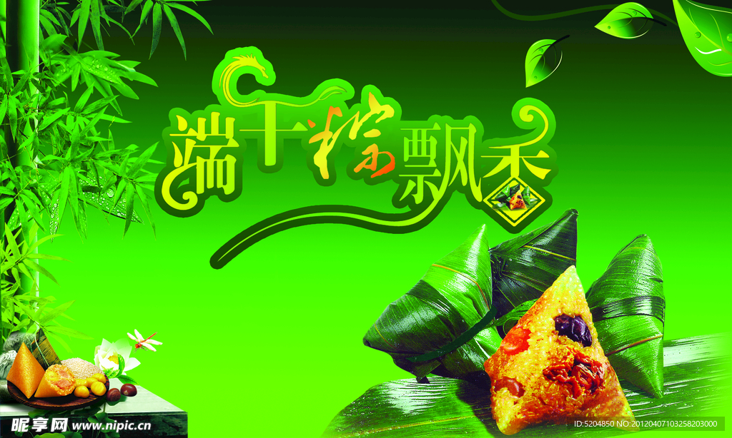 端午粽飘香