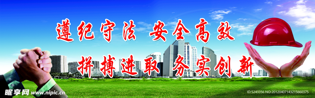 建筑标语