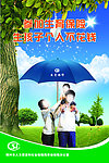 生育保险