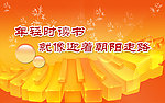 学校宣传