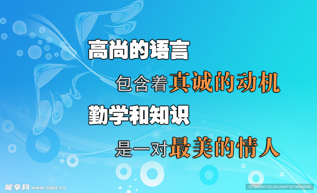 学校标语